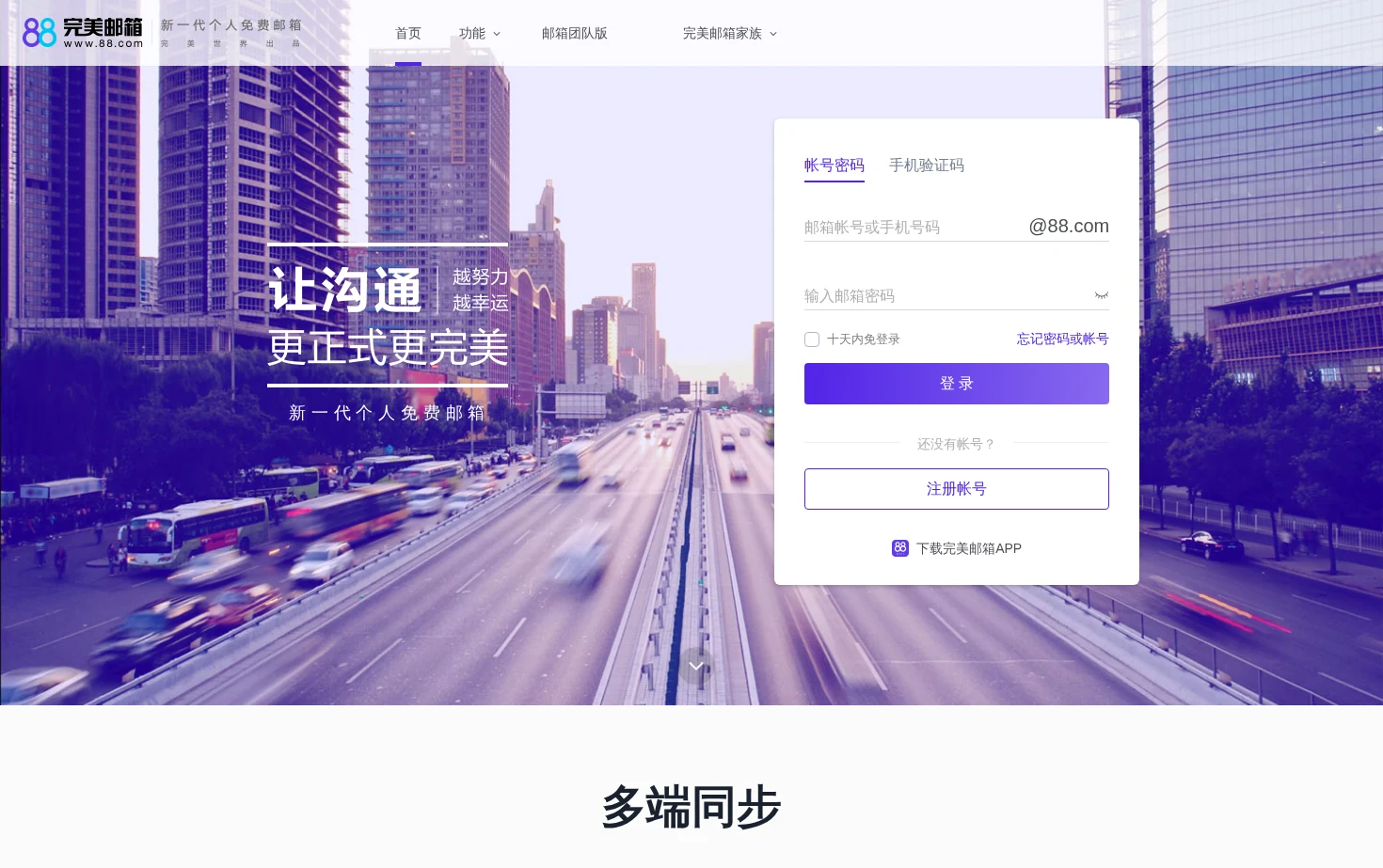 88完美邮箱 页面快照